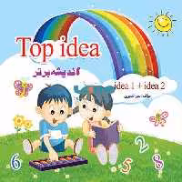 کتاب اندیشه برتر 1و2 نشرضریح آفتاب