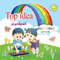 کتاب اندیشه برتر 1و2 نشرضریح آفتاب