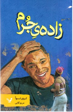 کتاب زاده جرم