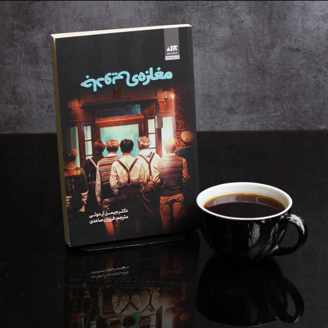 مغازه ی جادویی