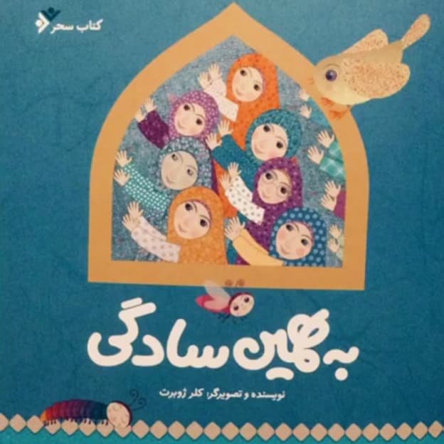 کتاب به همین سادگی