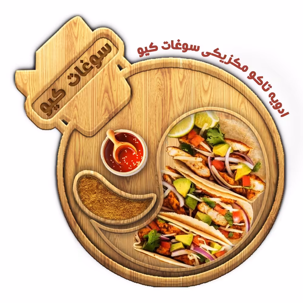 ادویه تاکو مکزیکی (100 گرم) سوغات کیو