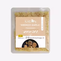 ادویه سیر  دودی 100 گرمی کادین