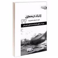 ژنتیک در معماری نشر طحان (15372)