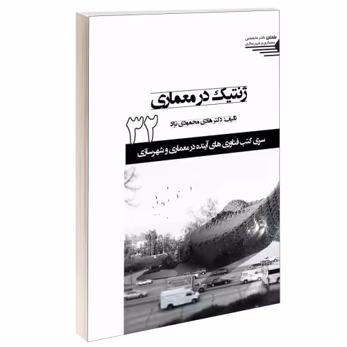 ژنتیک در معماری نشر طحان (15372)