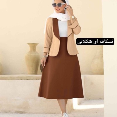 ست کت و دامن مازراتی