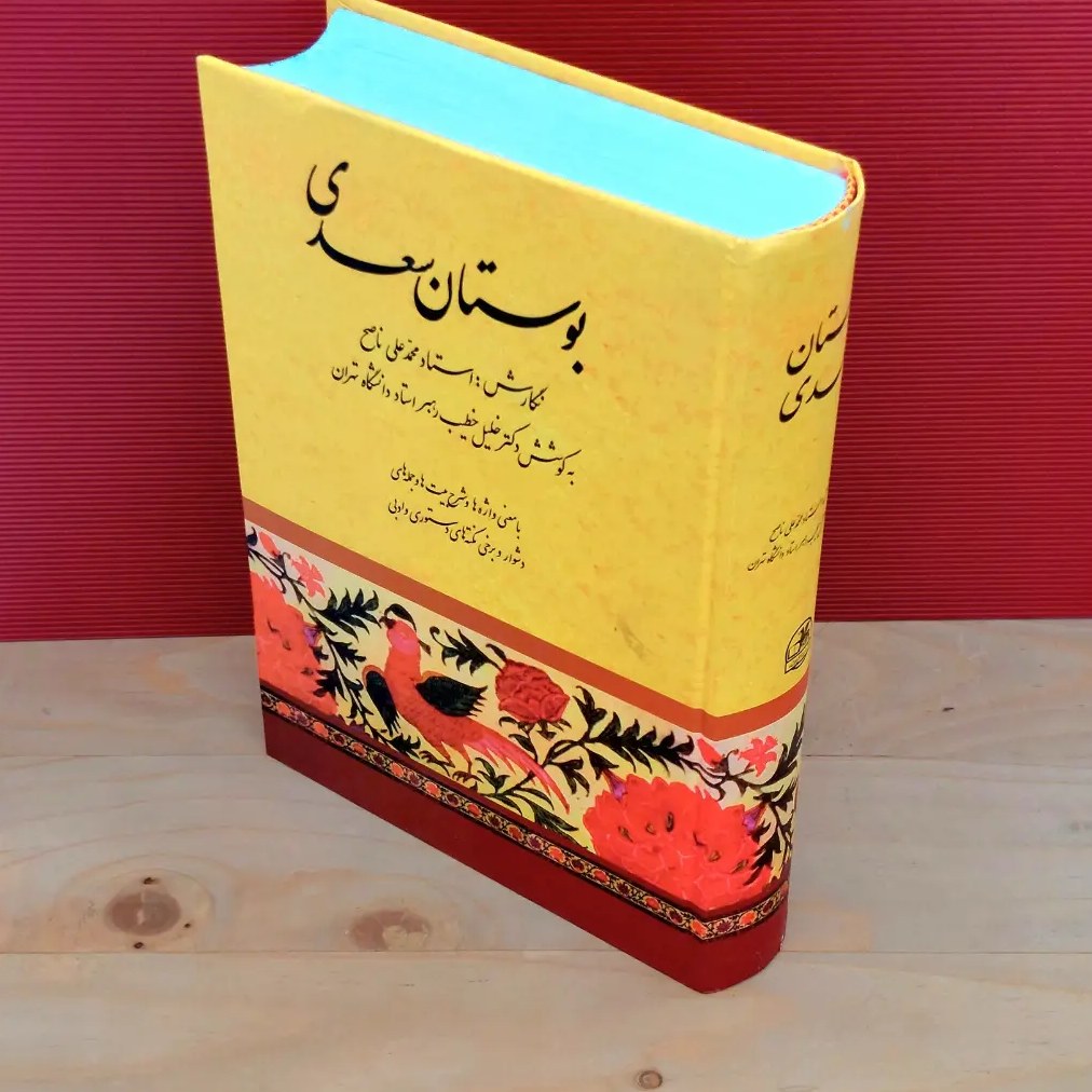 کتاب نفیس بوستان سعدی