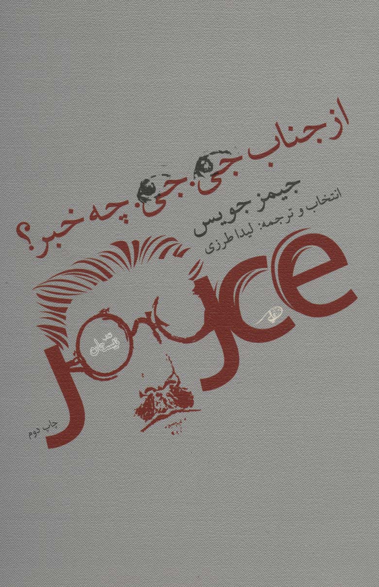 کتاب از جناب جی.جی. چه خبر؟