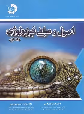اصول و مبانی فیزیولوژی دانش پژوهان جوان (جلد اول) | چی بخونم