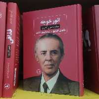 کتاب انور خوجه مشت سرخ آهنین اثر بلندی فوزیو نشر ثالث 
