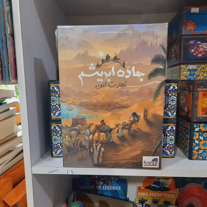 بازی فکری جاده ابریشم