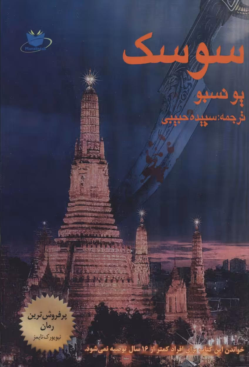 کتاب سوسک نشر مانا کتاب