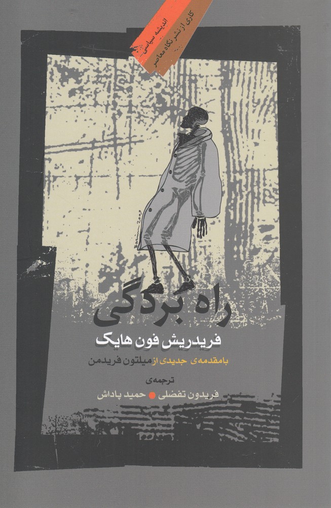 کتاب راه بردگی اثر فریدریش فون هایک