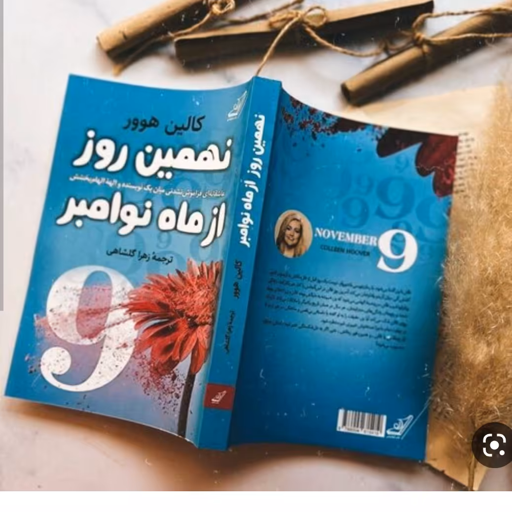 نهمین روز نوامبر رمان عاشقانه