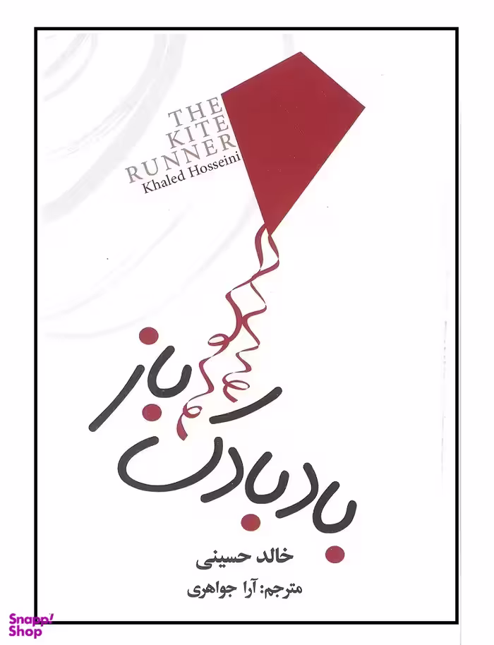 بادبادک باز