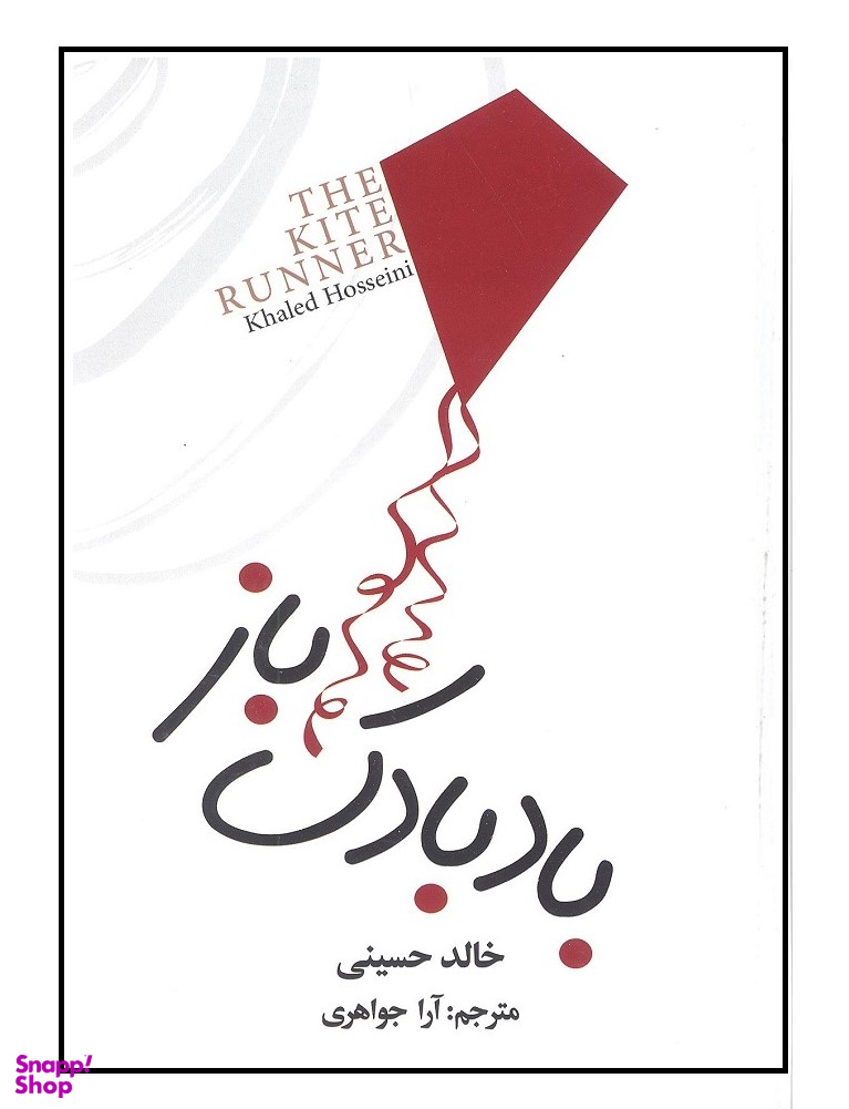 بادبادک باز