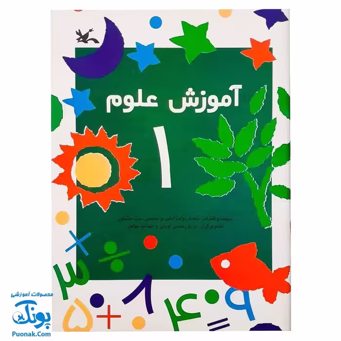 کتاب آموزش علوم