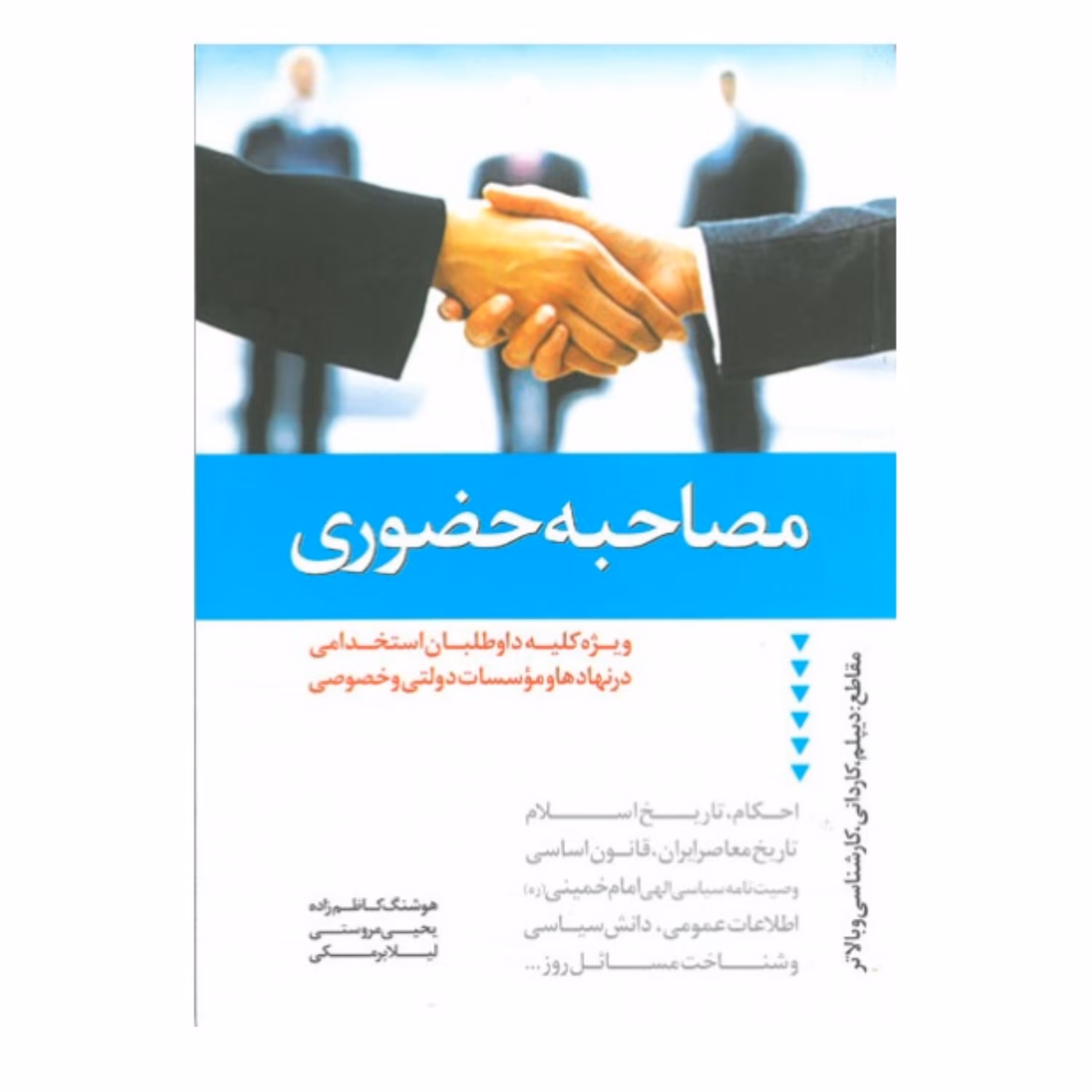 کتاب مصاحبه حضوری هوشنگ کاظم زاده - فروشگاه حاتمی باسلام 