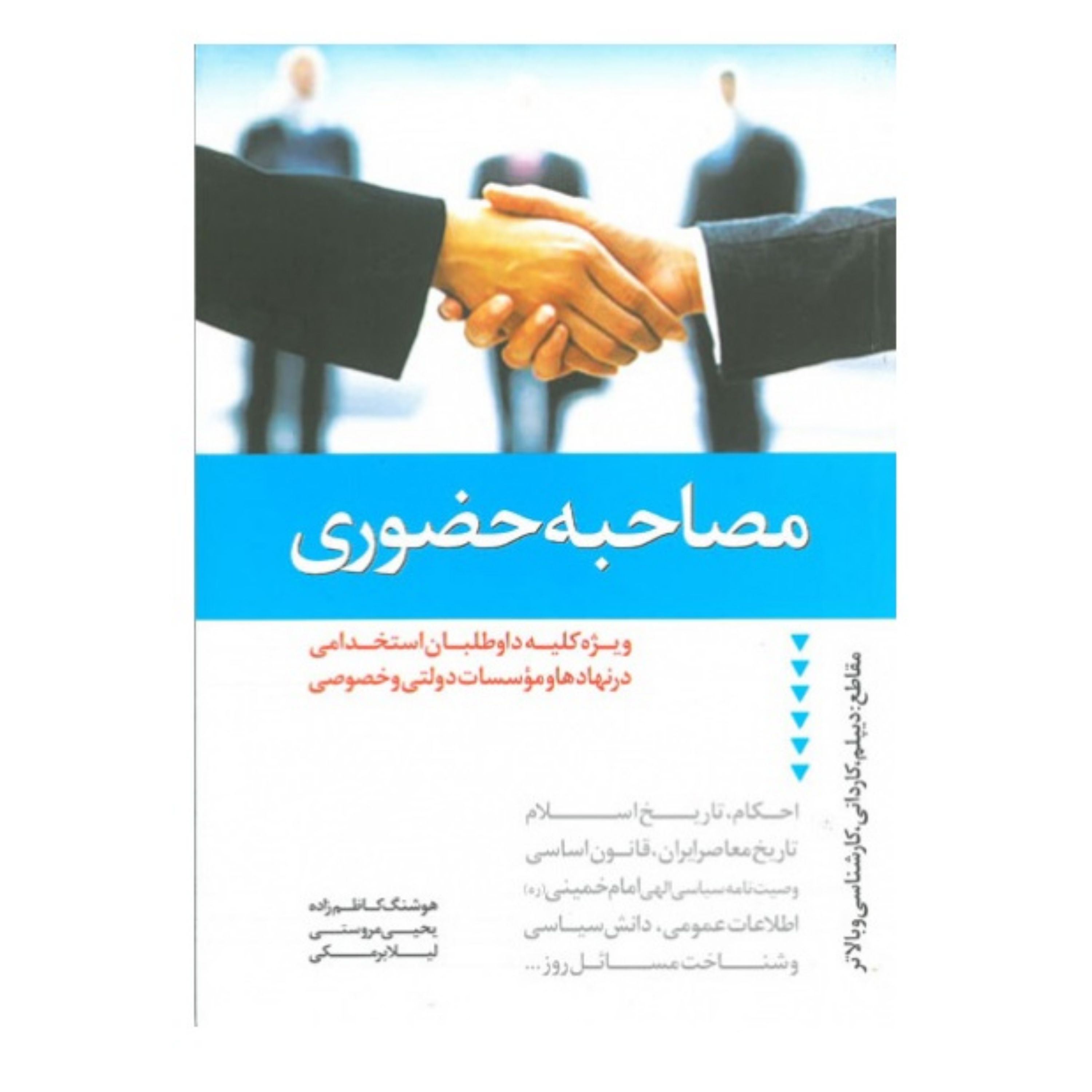 کتاب مصاحبه حضوری هوشنگ کاظم زاده - فروشگاه حاتمی باسلام 