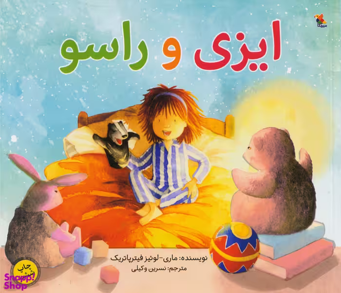 کتاب ایزی و راسو اثر ماری لوییر فیتز پاتریک انتشارات میچکا