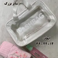 کیف آرایش یا استخر ضدآب سایز بزرگ