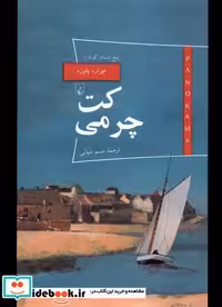 کتاب پانوراما 21 کت چرمی ققنوس