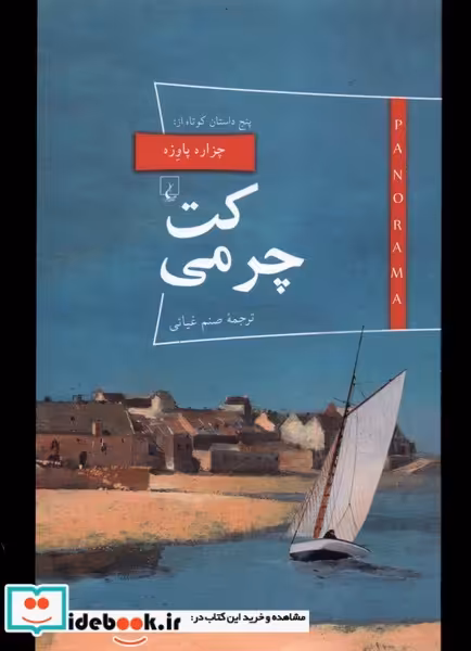 کتاب پانوراما 21 کت چرمی ققنوس