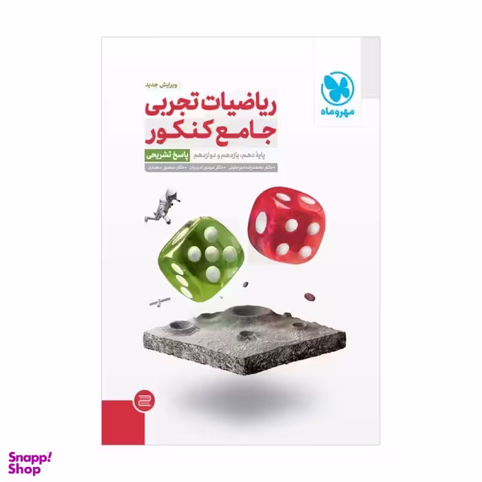 ریاضیات تجربی جامع کنکور جلد2 مهروماه
