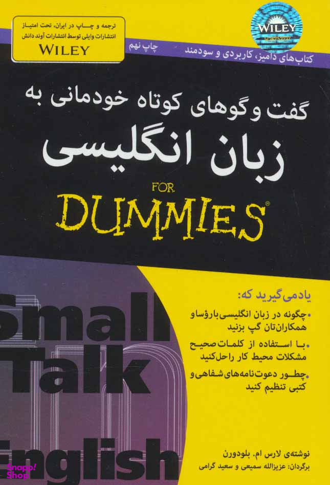 کتاب گفت و گوهای کوتاه خودمانی به زبان انگلیسی اثر لارس ام. بلودورن انتشارات آوند دانش
