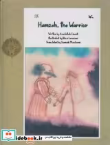 خرید کتاب HAMZEHTHE WARRIORحمزه،پهلوان انگلیسی ، گلاسه | ایده بوک