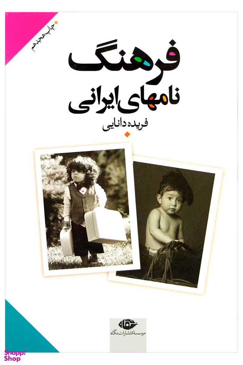 کتاب مصباح الهدایه و مفتاح الکفایه اثر عزالدین محمود بن علی کاشانی انتشارات سخن