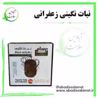 نبات نگینی زعفرانی آبادیس