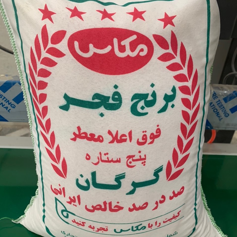 برنج فجر گرگان