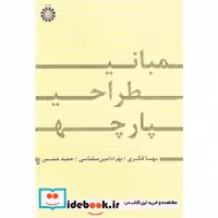 مبانی طراحی پارچه