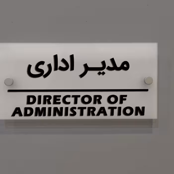 تابلوی دیواری آژنگ طرح مدیر اداری  آینه پلکسی