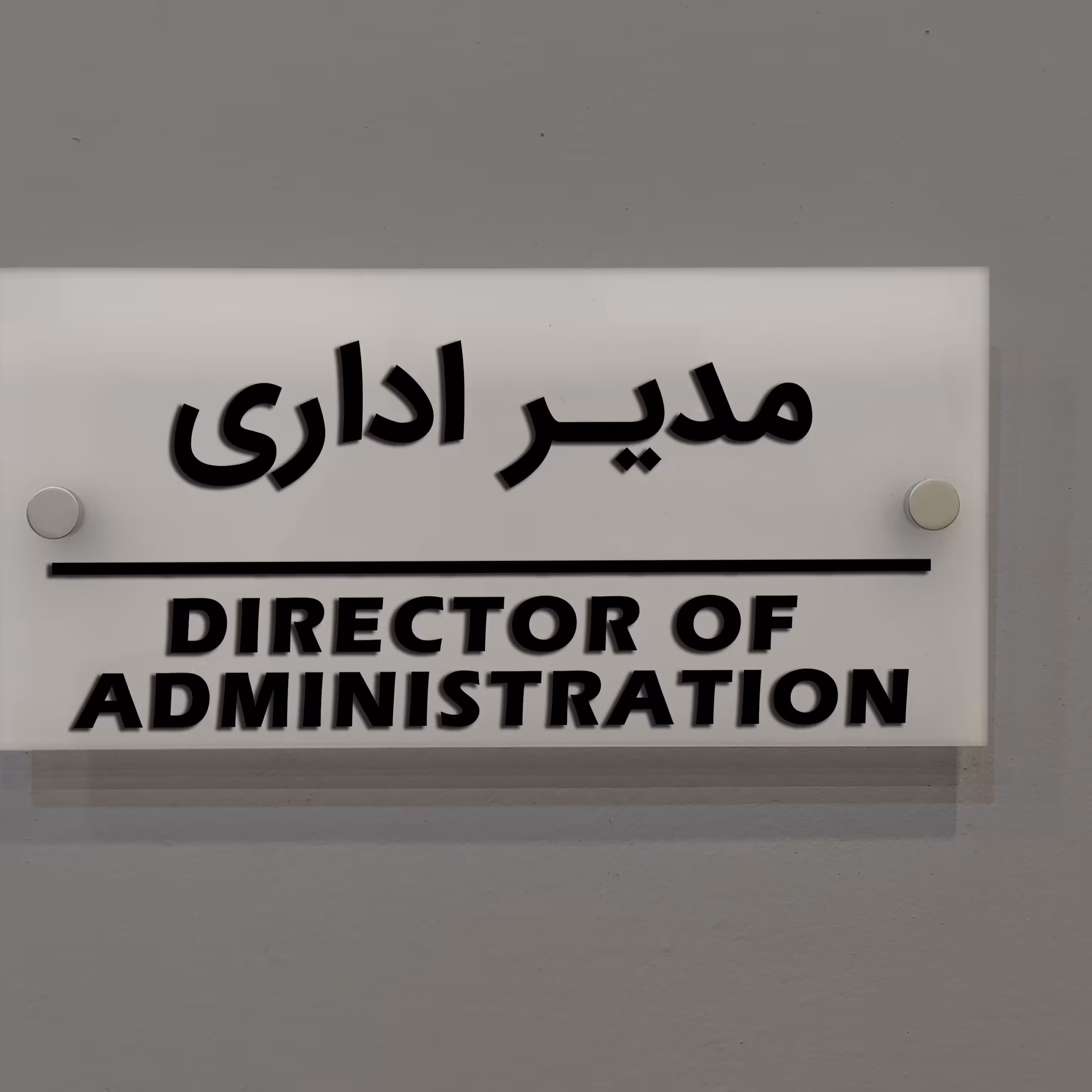 تابلوی دیواری آژنگ طرح مدیر اداری  آینه پلکسی