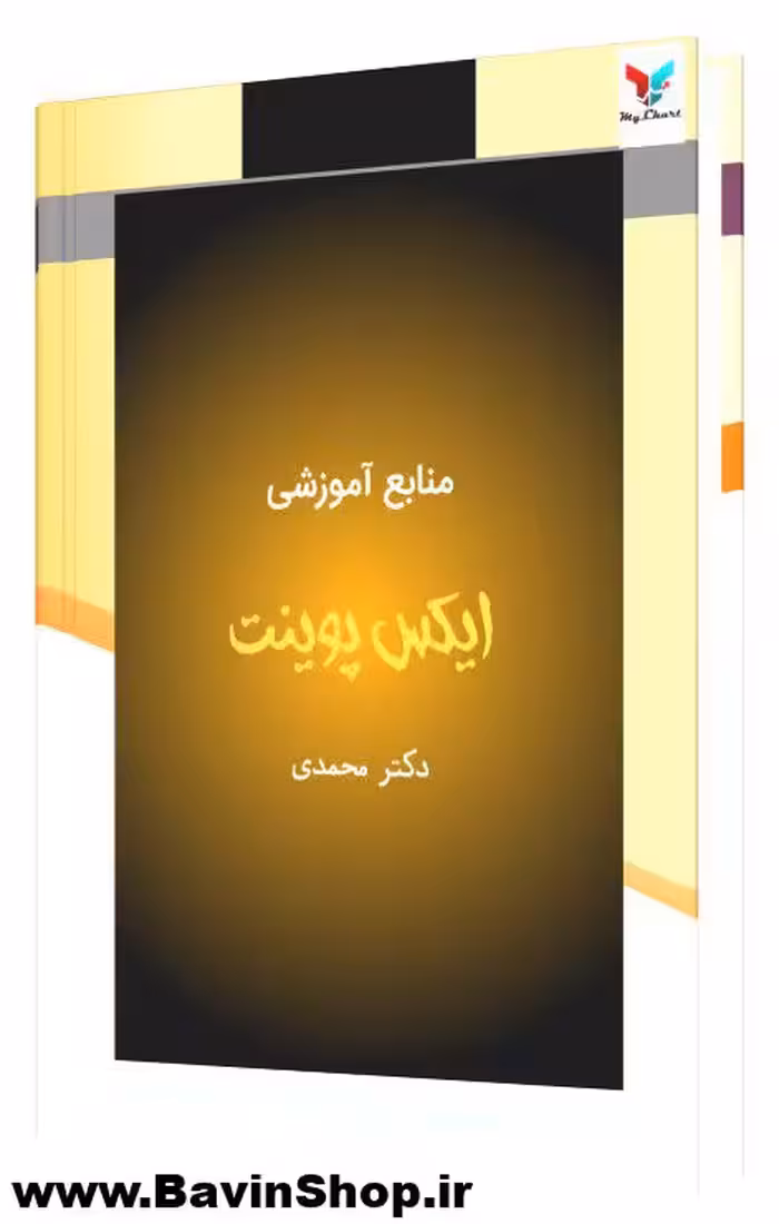 منابع آموزشی ایکس پوینت XPoint