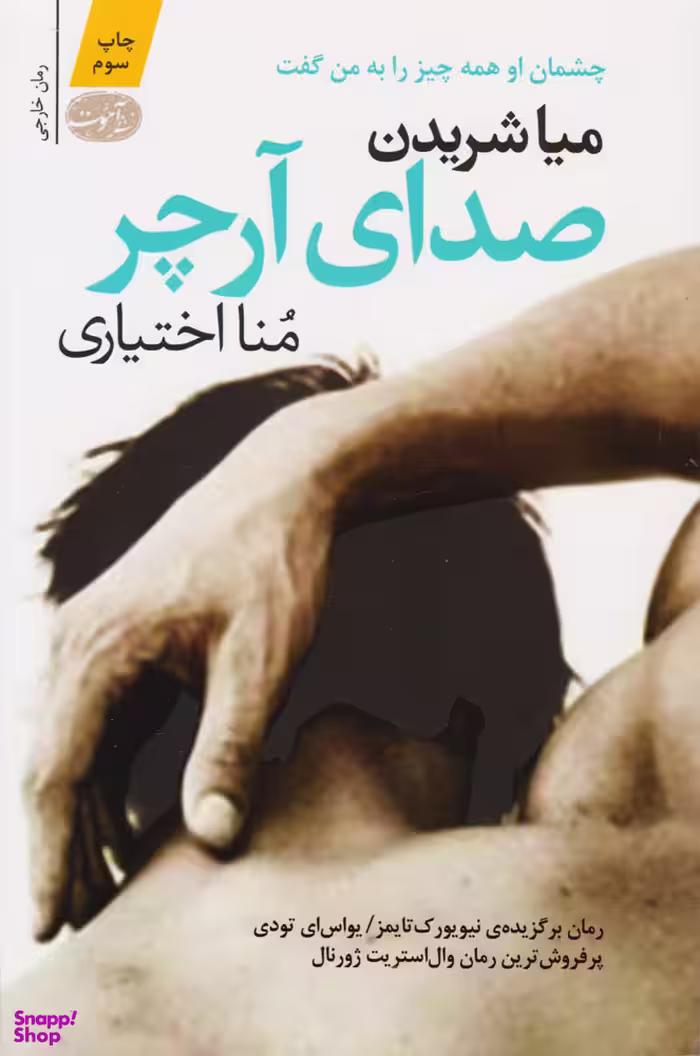 صدای آرچر