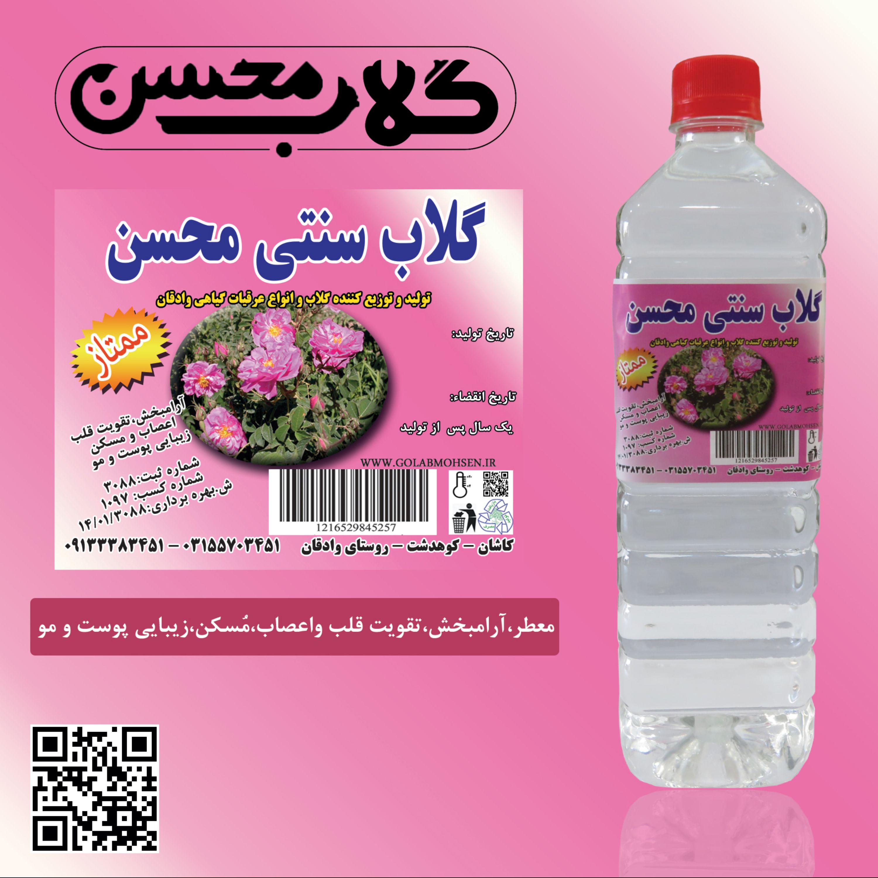 پکیج 4 تایی عرقیات (گلاب نعنا بیدمشک کاسنی)