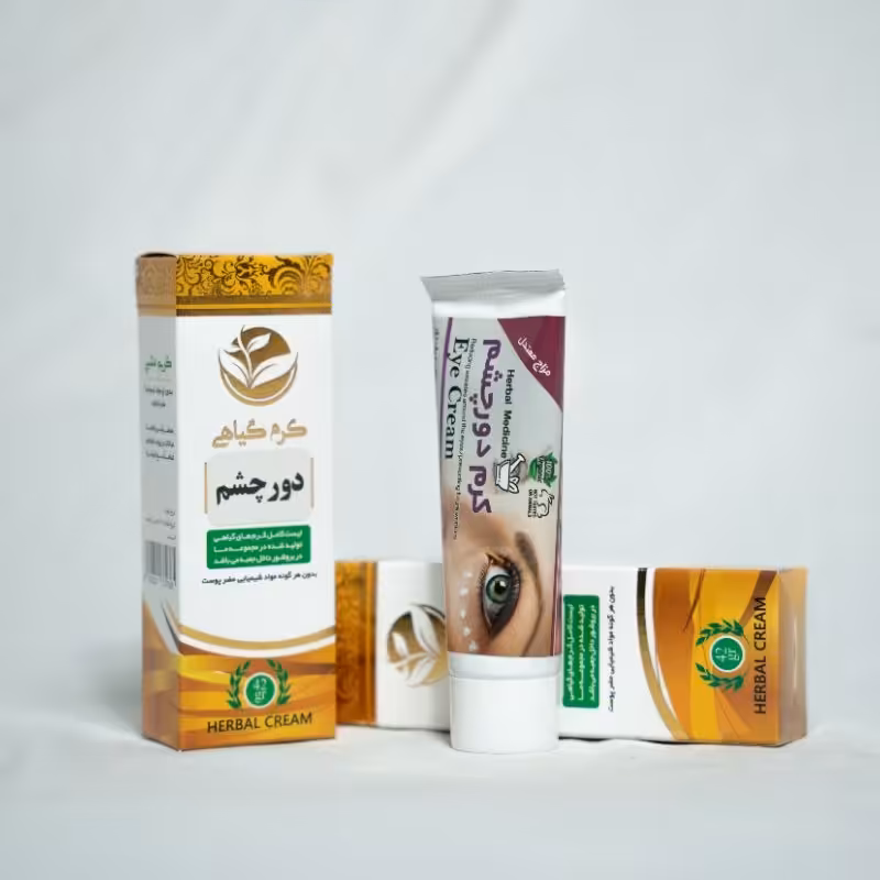 کرم دو چشم گیاهی با موم و روغن هسته انگور هسته انار و..رفع سیاهی و می دور چشم ضد چروک روشن کننده  