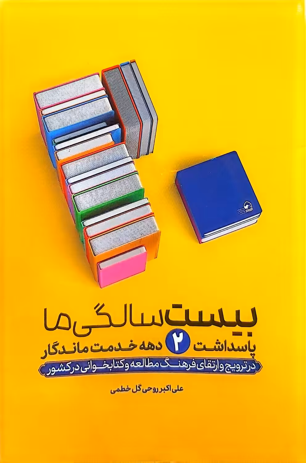 کتاب بیست سالگی ما