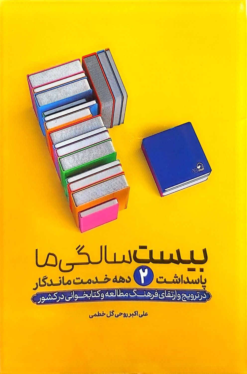 کتاب بیست سالگی ما
