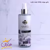 بادی اسپلش مردانه مونت بلانک لجند حارث 260 میل