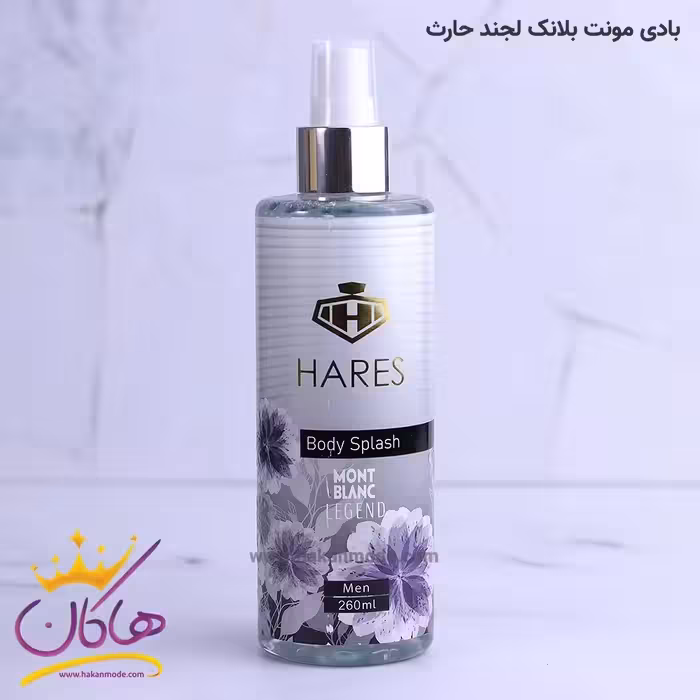 بادی اسپلش مردانه مونت بلانک لجند حارث 260 میل