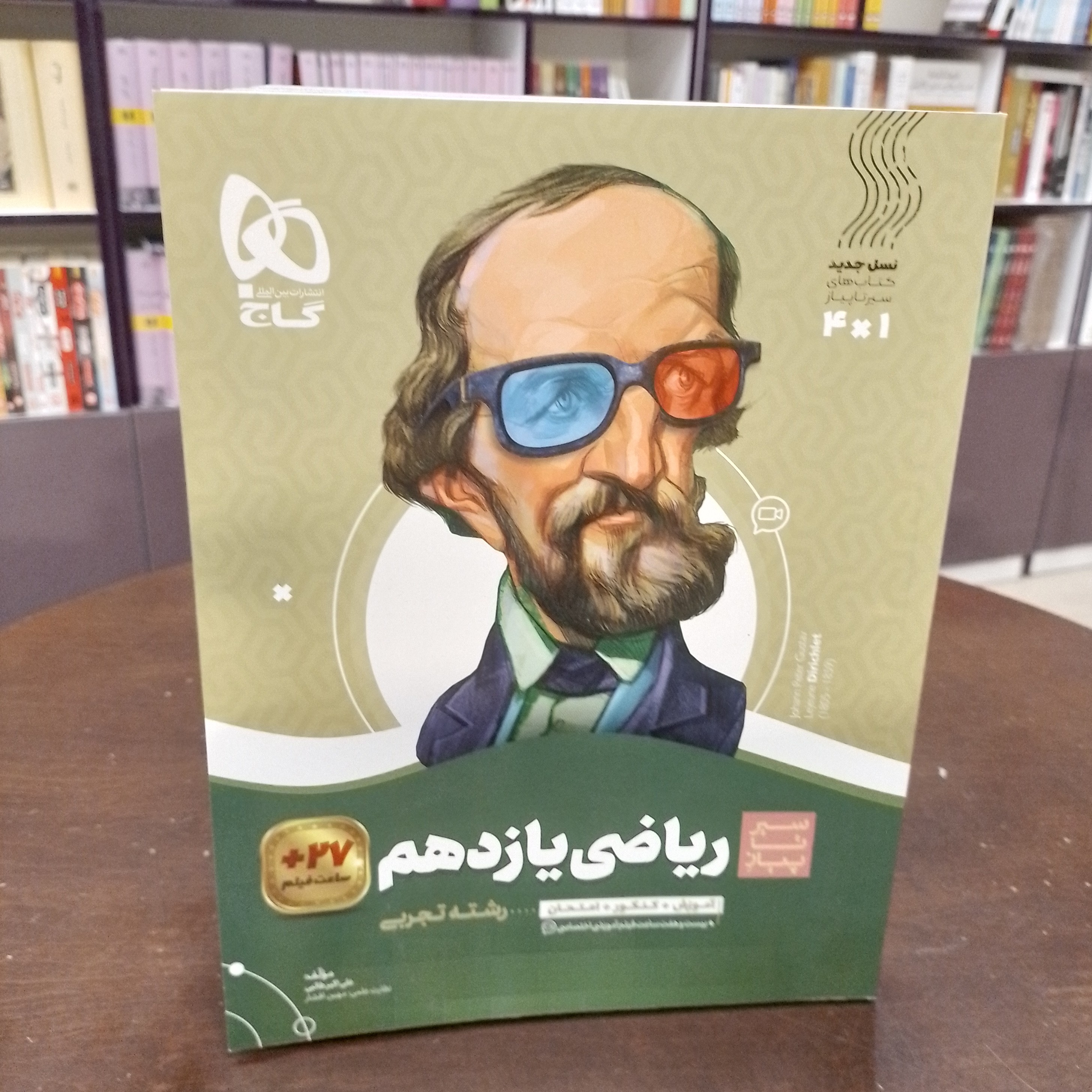 گاج سیر تا پیاز ریاضی یازدهم رشته تجربی