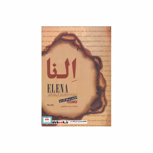 کتاب النا اثر گارسیا