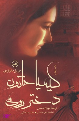 کیمیا خاتون (دختر رومی)