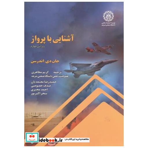 کتاب آشنایی باپرواز اثر جان دی.اندرسن
