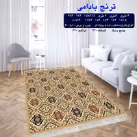 گلیم فرش ماشینی کاشان طرح ترنج بادامی سایز 9متری (2.5 در 3.5)