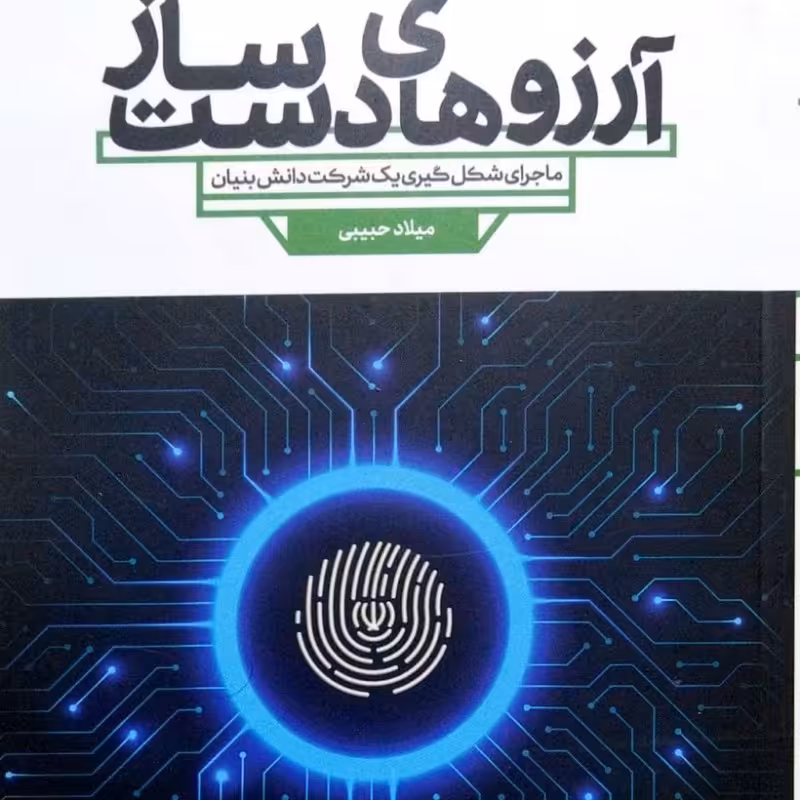 آرزوهای دست ساز